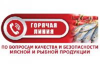 Жители Брюховецкого района могут обратиться на «горячую линию» по качеству и безопасности мясной и рыбной продукции