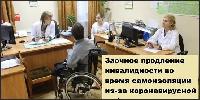  Вступил в силу Временный порядок признания лица инвалидом