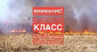 В Краснодарском крае сохраняется высокая пожароопасность