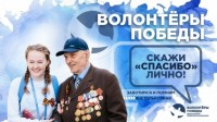 Успей сказать «спасибо» лично ветеранам Великой Отечественной войны!