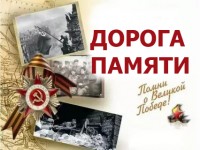 Военный комиссариат ведет работу по увековечиванию памяти участников Великой Отечественной войны