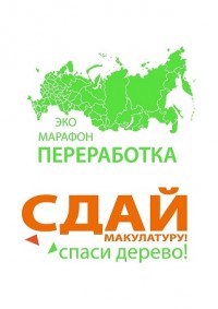 12 октября в Брюховецком районе пройдет акция «Сдай макулатуру - спаси дерево!» 