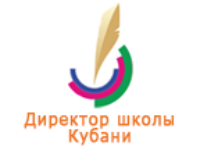 В крае стартовал конкурс «Директор школы Кубани-2018»