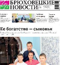 Газета «Брюховецкие новости» стала обладателем знака отличия «Золотой фонд прессы» 