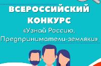 Жителей Краснодарского края приглашают принять участие в онлайн-олимпиаде, посвящённой предпринимателям-землякам