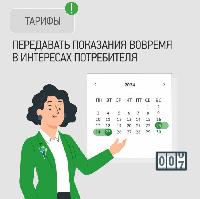 «ТНС энерго Кубань»: передавать показания вовремя в интересах потребителя 