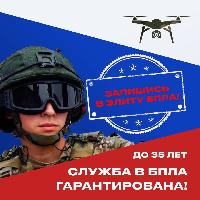 Важные изменения по набору операторов в спецподразделения БПЛА от Краснодарского края