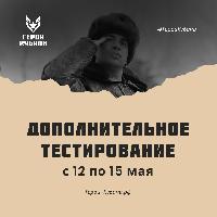 Дополнительный этап тестирования открыт