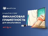 Финансовая грамотность 