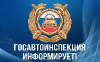 График работы Госавтоинспекции в праздничные дни