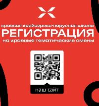 Регистрация на смены в Краевой крейсерско‑парусной школе — открыта! 