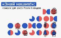 Стартовал приём заявок на конкурс «Знай наших»