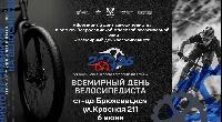 Приглашаем на главный велозаезд года! 