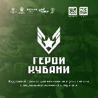 Стартовал второй этап отбора на проект «Герои Кубани»