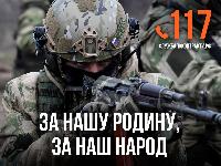 За нашу Родину!