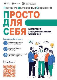 Программа долгосрочных сбережений — ваш ключ к финансовому успеху! 