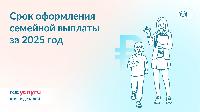 До 30 сентября: подайте заявление на семейную выплату за 2025 год