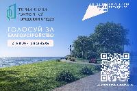 Голосуй за благоустройство