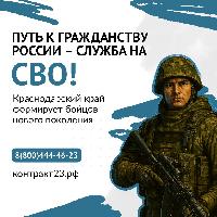 Сражайся за Россию – стань её гражданином!