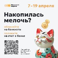 На Кубани стартовала «Монетная неделя»