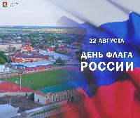 Пусть этот праздник напомнит мы вместе под нашим триколором! 
