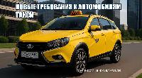 Внимание владельцев такси