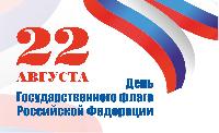В Брюховецкой состоится праздничный концерт в честь Дня флага России 
