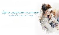 «День здоровой мамы» состоится в эту субботу в Брюховецкой районной больнице 