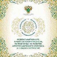 В Краснодарском крае пройдет региональный этап Всероссийского конкурса «Женщины в АПК»