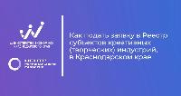 Креативный бизнес Кубани - в реестре!