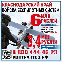 В Краснодарском крае продолжается набор в войска беспилотных систем