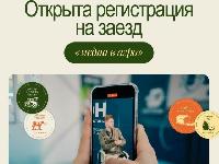 Открыта регистрация на межрегиональную медиашколу «Медиа в агро»