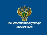 В Республике Адыгея суд удовлетворил иск транспортной прокуратуры о взыскании в доход государства более 5 млн рублей