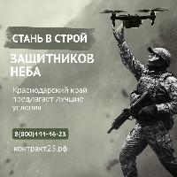 В Краснодарском крае продолжается набор в войска беспилотных систем
