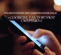 Сообщи, где торгуют смертью