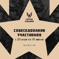 Стартует третий этап отбора на кадровый проект «Герои Кубани» — собеседование