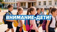 Госавтоинспекторы Брюховецкого района проводят акцию «Внимание-дети!»