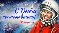 Поехали!