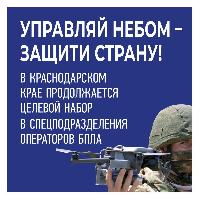 Стань в строй защитников неба!