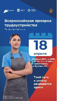 Приглашаем на ярмарку трудоустройства