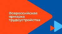 В Брюховецком районе пройдёт Всероссийская ярмарка трудоустройства