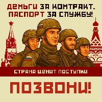 Сражайся за Россию – стань её гражданином!