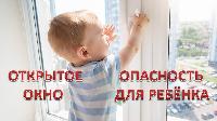 Закрывайте окна! 