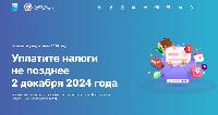 Началась рассылка налоговых уведомлений за 2023 год