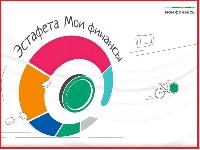 Стартовал новый этап программы  «Мои финансы»