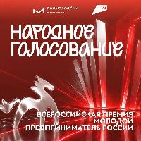 Голосуем за молодых предпринимателей Краснодарского края!