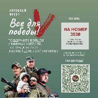 Все для Победы!