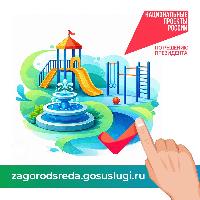 Брюховчане могут проголосовать за объекты для благоустройства