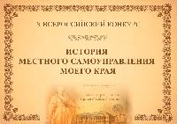 Время оживить историю своего края