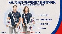 Узнать важную информацию о выборах можно будет прямо у себя дома